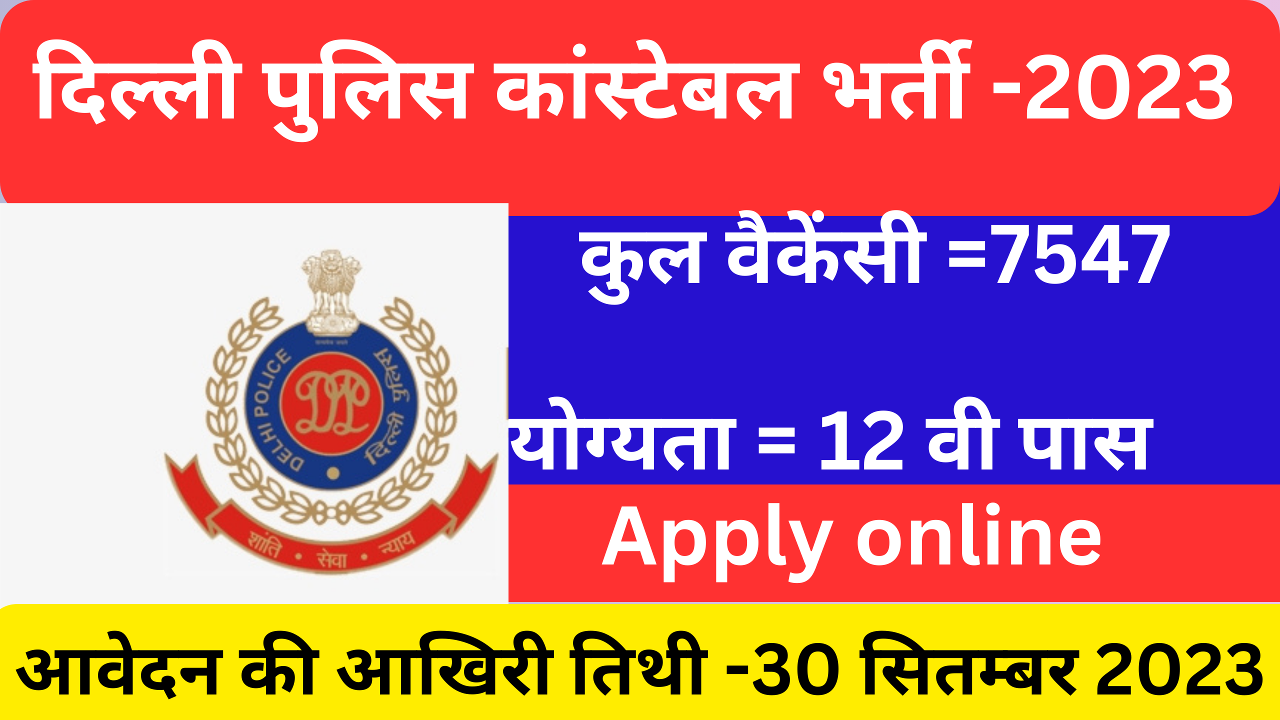 SSC Delhi Police Constable New Apdates – CBE Final Answer Key & PE&MT  oAdmit Card Download 2024